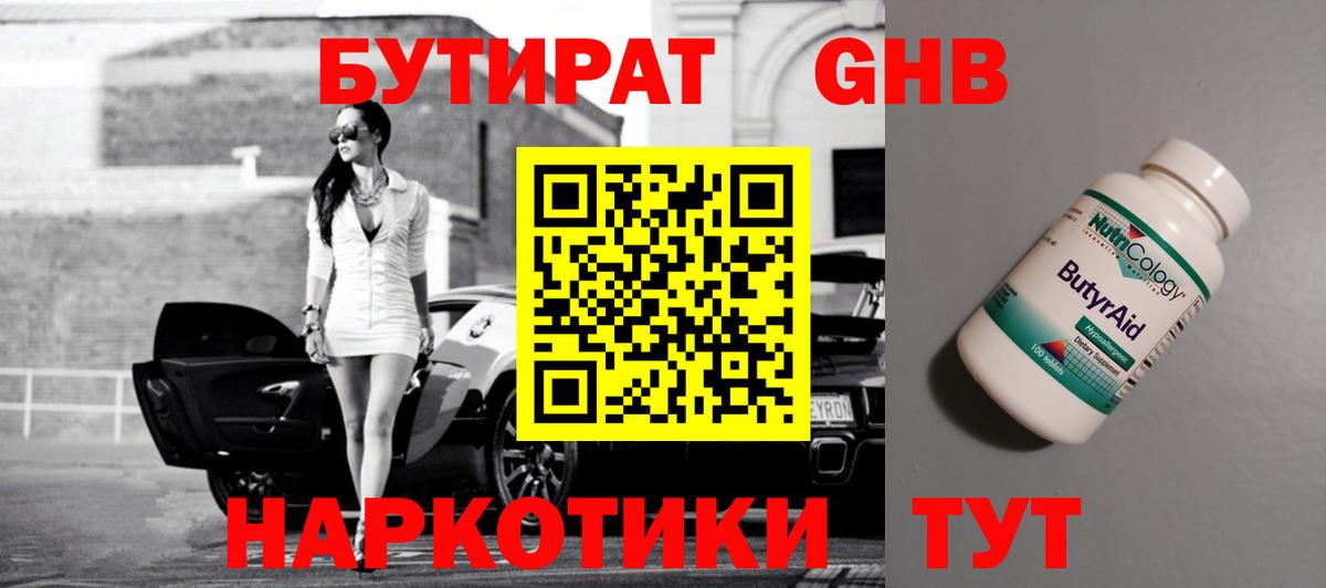 БУТИРАТ вода  БУТИРАТ  Кириши  Вход с VPN 