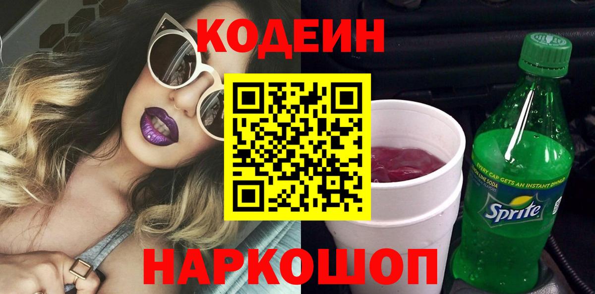 Кириши  Codein Purple Drank  Codein напиток Lean (лин)  Вход с VPN 