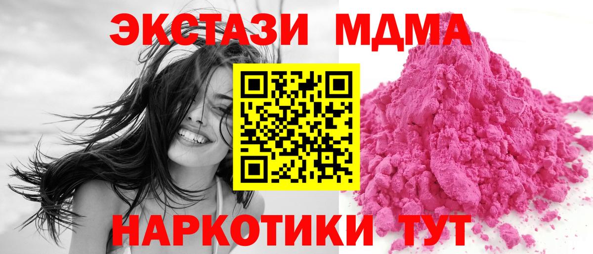 МДМА VHQ  МДМА crystal  Вход с VPN  МДМА  Кириши 