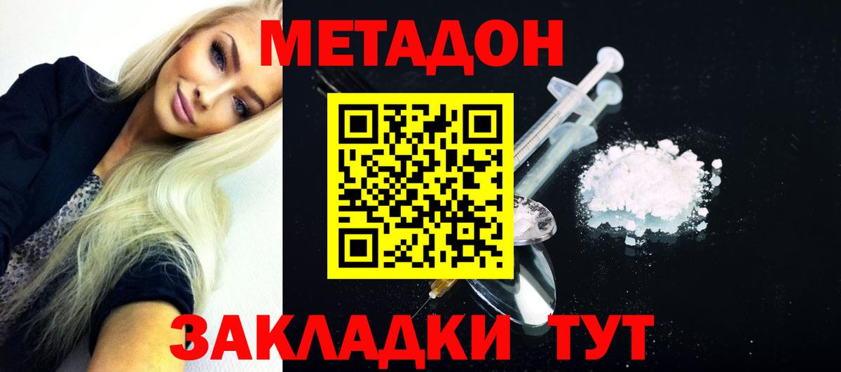 МЕТАДОН methadone Кириши
