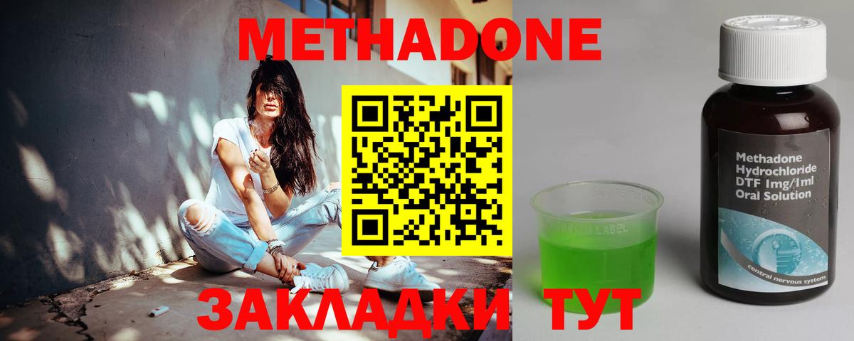 Метадон белоснежный  МЕТАДОН methadone  kraken вход  Кириши  Вход с VPN 